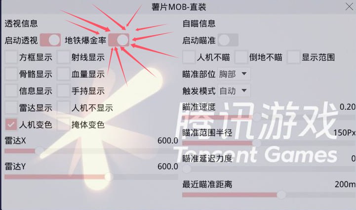和平精英透视自瞄锁头
