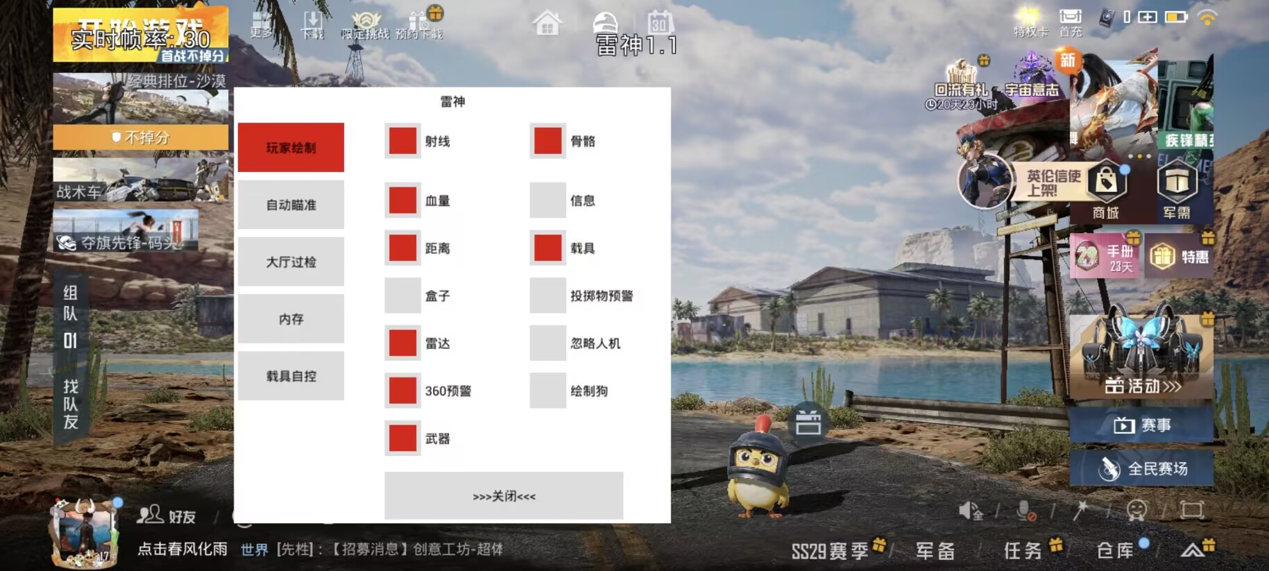和平精英辅助【火海直装V1.0】超变态功能 人物变大加速跳远 载具加速 人物枪械美化 无后坐力  开火自瞄 超广角视角  聚点防抖 范围追踪