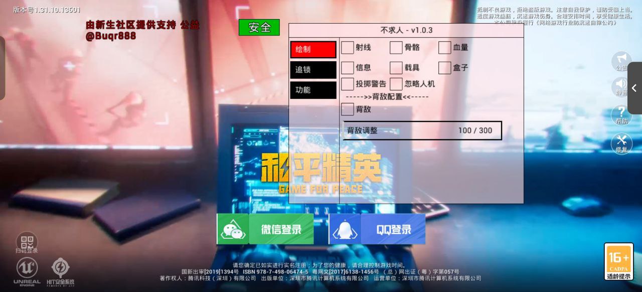和平精英【锦鲤内核】辅助外挂