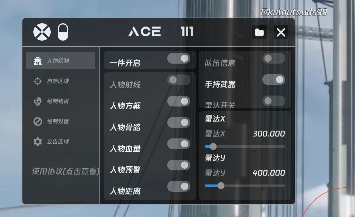 和平精英辅助【哮天犬】