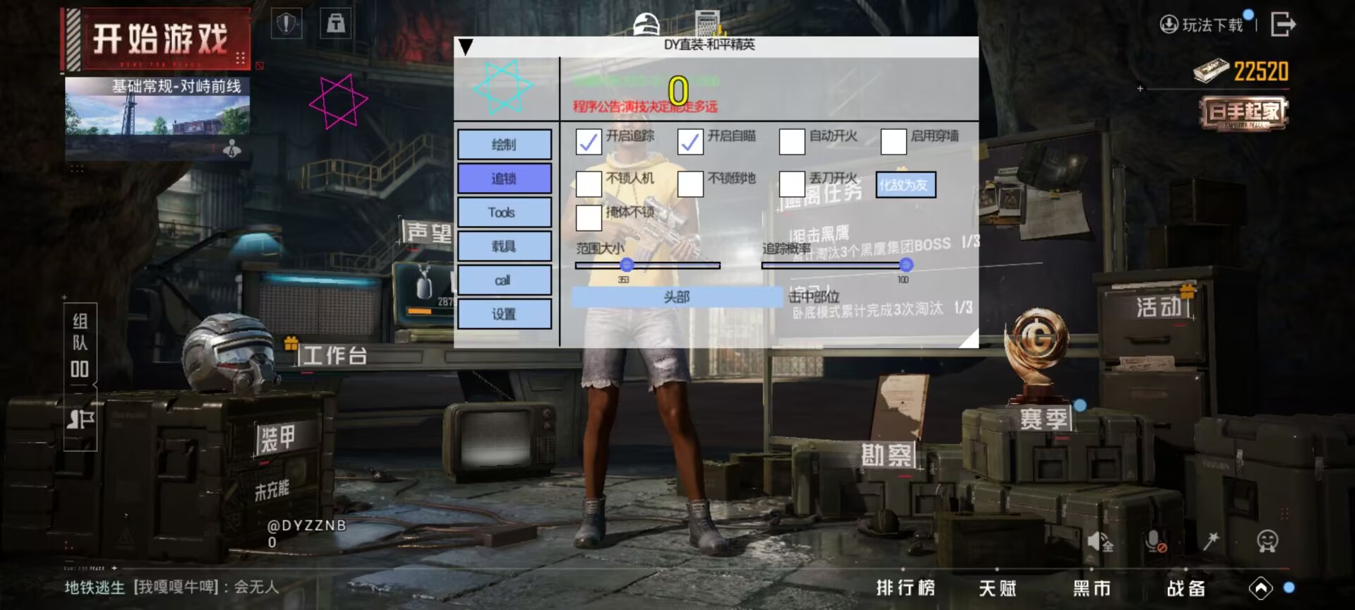 和平精英黑科技透视自瞄防封板