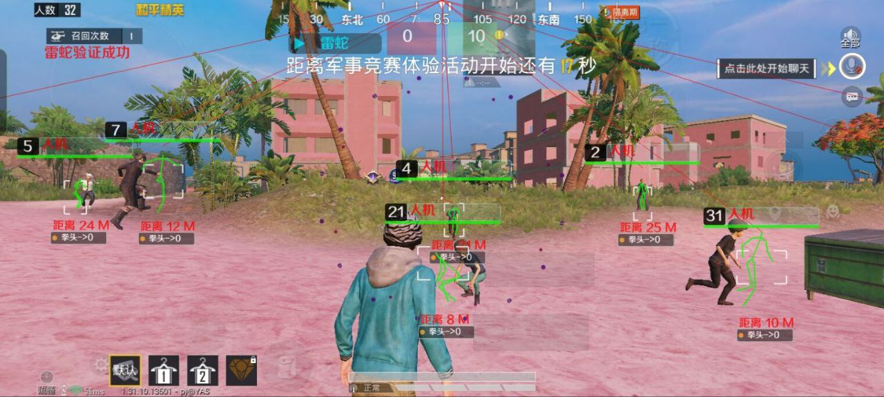 和平精英黑科技透视自瞄防封板
