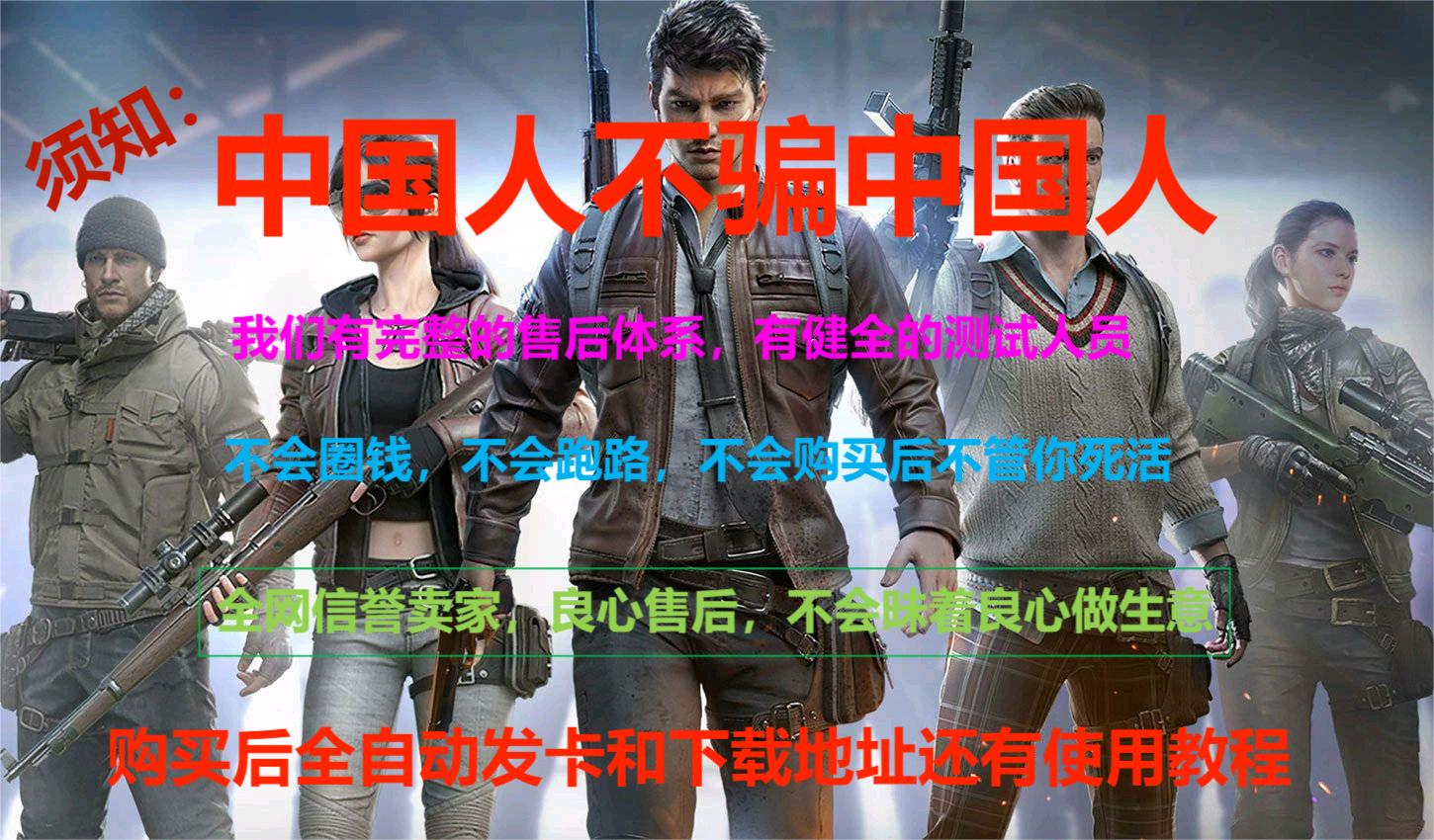 和平精英《迪达拉pro》辅助